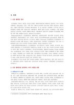 [사회문제론 2021 기말] 1) 건강 불평등을 정의 2) 건강 불평등을 설명하는 여러 모델 3) 코로나19 시대 건강 불평등의 문제 4) 해결방안-3