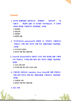 [2021 청소년리더십개발][기말시험] 1. 분석적 문제해결은 일반적으로 ‘문제정의’, ‘대안모색’, ‘대안평가’, ‘해결책 실행’의 4단계로 이루어집니다. 각 단계의 의미와 특징을 구체적으로 작성하세요. 2.‘자기인식(self-awareness)의 양면성’이 무엇인지 구체적으로 작성하고, 이에 대한 자신의 견해 혹은 경험(사례)을 기술하세요. 3.Fren-2