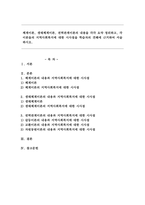 체계이론, 생태체계이론, 권력관계이론의 내용 각각 요약, 각 이론들의 지역사회복지에 대한 시사점-1