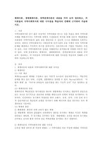 체계이론, 생태체계이론, 권력관계이론의 내용 각각 요약, 각 이론들의 지역사회복지에 대한 시사점-2
