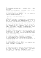 체계이론, 생태체계이론, 권력관계이론의 내용 각각 요약, 각 이론들의 지역사회복지에 대한 시사점-3