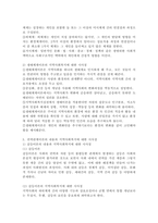 체계이론, 생태체계이론, 권력관계이론의 내용 각각 요약, 각 이론들의 지역사회복지에 대한 시사점-4