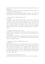 체계이론, 생태체계이론, 권력관계이론의 내용 각각 요약, 각 이론들의 지역사회복지에 대한 시사점-5