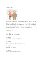 실버산업 사례연구 및 특징과 서비스분석 및 해외선진국 실버산업 분석과 우리나라 실버산업 활성화방안 제시-3