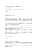 해외직접투자 FDI 방법,필요성,장단점 분석 및 해외직접투자 기업 성공사례분석-5