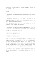 해외직접투자 FDI 방법,필요성,장단점 분석 및 해외직접투자 기업 성공사례분석-7