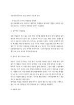 해외직접투자 FDI 방법,필요성,장단점 분석 및 해외직접투자 기업 성공사례분석-8