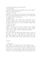 해외직접투자 FDI 방법,필요성,장단점 분석 및 해외직접투자 기업 성공사례분석-10