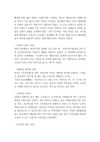 해외직접투자 FDI 방법,필요성,장단점 분석 및 해외직접투자 기업 성공사례분석-11