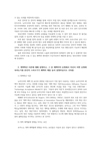 뉴미디어론3) 정보사회에 대한 낙관론과 비관론 대표학자의견을 중심으로비교설명하고 개혁확산이론 포스트만의 입장을 맥루언의 입장과 비교설명하시오0K-5