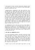 성별영향평가분석제도에 대해 정리하고, 성별영향평가분석제도에 대한 사례를 찾아 그에 대한 자신의 의견-4