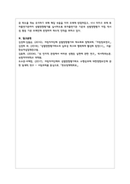 성별영향평가분석제도에 대해 정리하고, 성별영향평가분석제도에 대한 사례를 찾아 그에 대한 자신의 의견-7