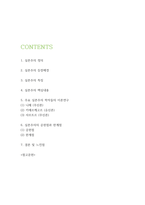 실존주의 핵심내용과 이론연구 및 실존주의 공헌점,한계점분석과 느낀점-2