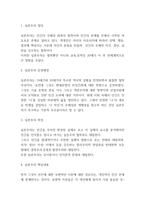 실존주의 핵심내용과 이론연구 및 실존주의 공헌점,한계점분석과 느낀점-3