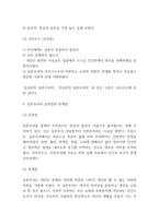 실존주의 핵심내용과 이론연구 및 실존주의 공헌점,한계점분석과 느낀점-5