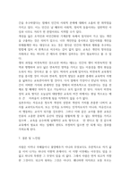 실존주의 핵심내용과 이론연구 및 실존주의 공헌점,한계점분석과 느낀점-6