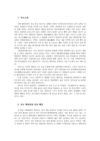 지역관광론4공통) 우리나라의 농촌생태해양 문화축제 도시관광지 중 한곳선택-여수 관광-하여 해당지역관광개발특징에 대해서 설명하세요0k-2