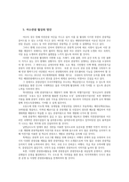 지역관광론4공통) 우리나라의 농촌생태해양 문화축제 도시관광지 중 한곳선택-여수 관광-하여 해당지역관광개발특징에 대해서 설명하세요0k-8