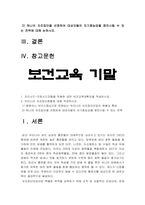 보건교육 기말] 2021년 방통대 보건교육 기말시험 온라인 과제물 1. 프리시드-프로시드모형을 적용한 금연 보건교육계획안 2. 우리나라 자조집단현황 -보건교육, 금연 보건교육계획안-2