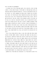 [독후감상문] 전설로 떠나는 월가의 영웅 (피터 린치)-3