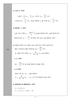 [A+ 4.5 예비레포트,PSpice포함] 기초전자공학실험 - 공통 이미터 증폭기 설계-2
