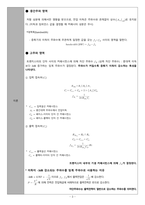 [A+ 4.5 예비레포트,PSpice포함] 기초전자공학실험 - 공통 이미터 증폭기의 주파수 응답-3