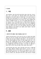 생애주기에 따라 경험하는 다양한 사회문제들 중 하나를 선택하여 그들이 경험하는 심각한 사회문제-2