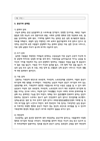 생애주기에 따라 경험하는 다양한 사회문제들 중 하나를 선택하여 그들이 경험하는 심각한 사회문제-4