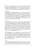 생애주기에 따라 경험하는 다양한 사회문제들 중 하나를 선택하여 그들이 경험하는 심각한 사회문제-6
