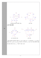 [A+ 45 예비레포트,PSpice포함] 기초전자공학실험 -  차동 증폭기 회로-5