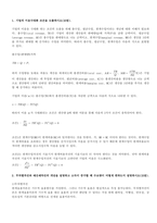 기초미시경제론 기말시험-무역학과-3