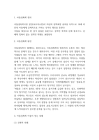 아동성폭력 사례연구 및 해외처벌사례분석과 아동성폭력 피해,원인분석 및 아동성폭력 예방방안 제시 및 나의의견-3
