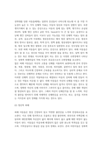 아동성폭력 사례연구 및 해외처벌사례분석과 아동성폭력 피해,원인분석 및 아동성폭력 예방방안 제시 및 나의의견-4