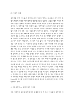 아동성폭력 사례연구 및 해외처벌사례분석과 아동성폭력 피해,원인분석 및 아동성폭력 예방방안 제시 및 나의의견-6