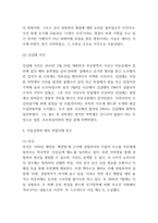 아동성폭력 사례연구 및 해외처벌사례분석과 아동성폭력 피해,원인분석 및 아동성폭력 예방방안 제시 및 나의의견-8