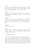 아동성폭력 사례연구 및 해외처벌사례분석과 아동성폭력 피해,원인분석 및 아동성폭력 예방방안 제시 및 나의의견-9