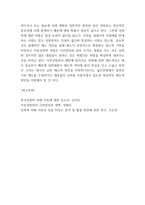 아동성폭력 사례연구 및 해외처벌사례분석과 아동성폭력 피해,원인분석 및 아동성폭력 예방방안 제시 및 나의의견-11