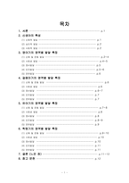 영유아의 연령별 발달특징_신생아, 영아기, 걸음마기, 유아기, 학령기 아동의 발달특징-1
