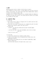 영유아의 연령별 발달특징_신생아, 영아기, 걸음마기, 유아기, 학령기 아동의 발달특징-2