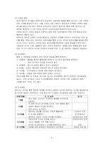 영유아의 연령별 발달특징_신생아, 영아기, 걸음마기, 유아기, 학령기 아동의 발달특징-5
