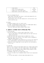 영유아의 연령별 발달특징_신생아, 영아기, 걸음마기, 유아기, 학령기 아동의 발달특징-6