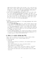 영유아의 연령별 발달특징_신생아, 영아기, 걸음마기, 유아기, 학령기 아동의 발달특징-9