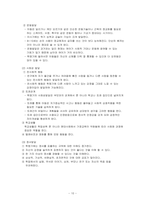 영유아의 연령별 발달특징_신생아, 영아기, 걸음마기, 유아기, 학령기 아동의 발달특징-10