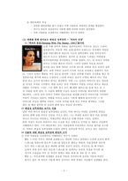 편집성 성격장애 특징 및 사례, 자기애성 성격장애 특징 및 사례, 의존성 성격장애 특징 및 사례-2