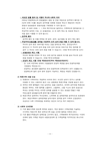재혼가족의 개념 및 형태, 재혼가족 특성, 재혼가족 문제점 및 사례, 재혼가족 대책방안-9