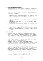 재혼가족의 개념 및 형태, 재혼가족 특성, 재혼가족 문제점 및 사례, 재혼가족 대책방안-11