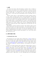 입학사정관제도를 설명하고 이 제도가 사교육(학원과 과외)를 억제하고 있는지 또 다른 사교육을 부추기고 있는지를 조사하고 보고하세요-2