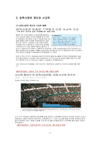 입학사정관제도를 설명하고 이 제도가 사교육(학원과 과외)를 억제하고 있는지 또 다른 사교육을 부추기고 있는지를 조사하고 보고하세요-4