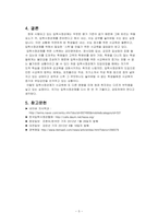 입학사정관제도를 설명하고 이 제도가 사교육(학원과 과외)를 억제하고 있는지 또 다른 사교육을 부추기고 있는지를 조사하고 보고하세요-5