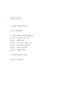 역사란 무엇인가 독후감 - 역사란무엇인가 서평 및 역사란무엇인가 챕터별 내용요약과 나의의견-2